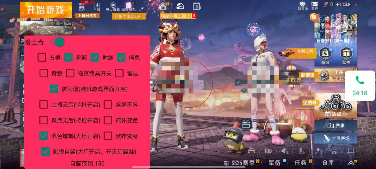 和平精英【雪儿内核】辅助